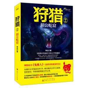 狩猎2：湄公蛇窟