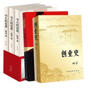 红岩+创业史+平凡的世界（套装共5册）