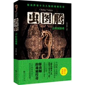 虫图腾4：险境虫重