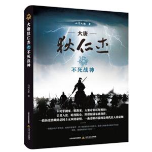 大唐狄仁杰之不死战神<strong>[场景炫爆、制作精良，一个颠覆我们传统认知的爆款狄仁杰，带着环环相扣的惊天阴谋向你走来。]</strong>