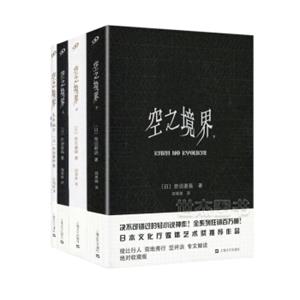 空之境界（套装共4册）（2018新版）