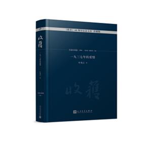 一九三七年的爱情/《收获》60周年纪念文存：珍藏版.长篇小说卷.1996