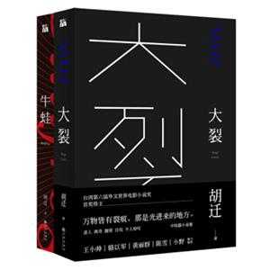 大象席地而坐导演胡波（又名胡迁）作品集（套装两册）