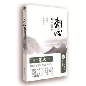 刺心5：剑走偏锋