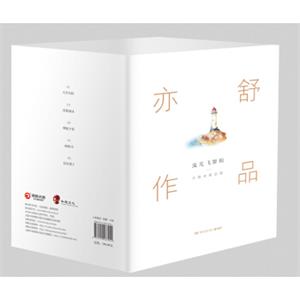 文学名家名著：亦舒作品集：流光飞舞辑（套装共5册）