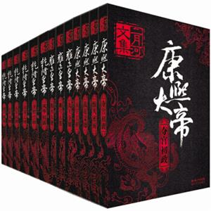 二月河文集（全十三卷，《康熙大帝》《雍正皇帝》《乾隆皇帝》）