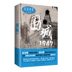 若爱重生围城1947