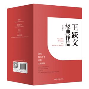 王跃文经典作品（套装全四册）