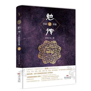 勉传4：耳东水寿最新力作