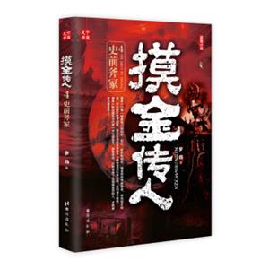 摸金传人4史前斧冢