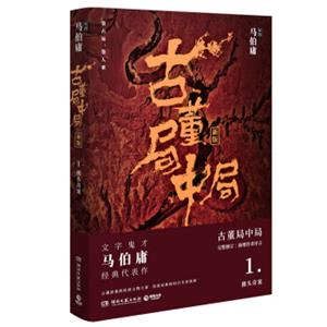 古董局中局1（完整修订版）