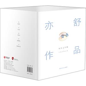 亦舒小说：有生之年辑（套装共5册）