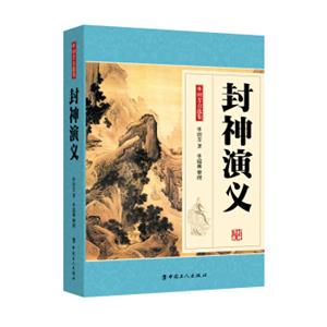 封神演义（单田芳大师作品斯人已逝音容永存）