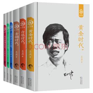 王小波经典作品精选2018新版（20周年纪念版）（套装共6册）