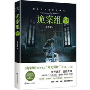 诡案组·第2季.2（新版）