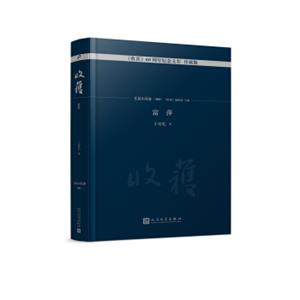 富萍/《收获》60周年纪念文存:珍藏版.长篇小说卷.2000