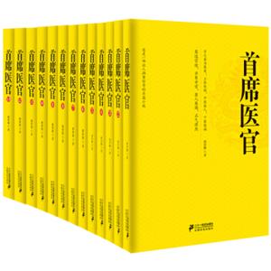 首席医官珍藏版（套装共13册）