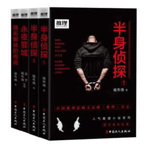 推理世界午夜场（套装共4册）