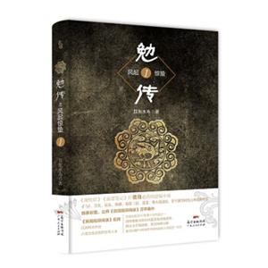 勉传1：耳东水寿最新力作