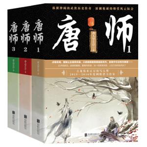 唐师1-3（全3册）