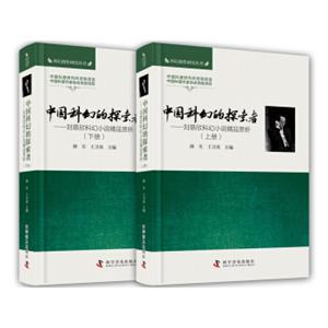 中国科幻的探索者：刘慈欣科幻小说精品赏析（套装全2册）