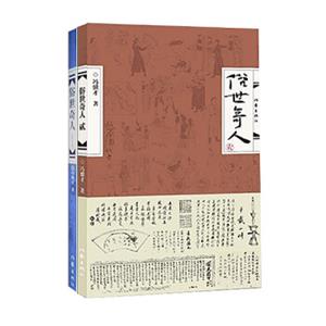 俗世奇人1+2（套装共2册）