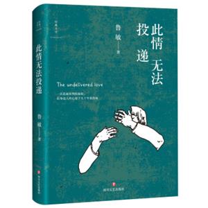 此情无法投递（苏童、李敬泽、孟繁华联袂推荐。“鲁敏站在中国小说艺术的前沿。”）