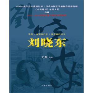 刘晓东