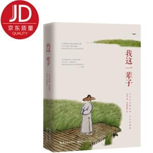 老舍先生经典作品精选集：我这一辈子（纪念珍藏版）