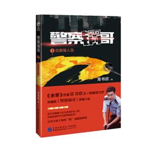 警察锅哥3：劫案催人急