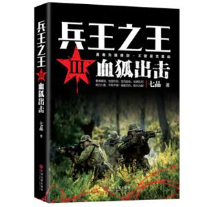 兵王之王3血狐出击