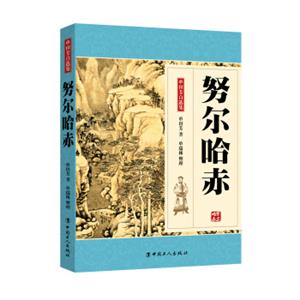 努尔哈赤（单田芳大师作品斯人已逝音容永存）