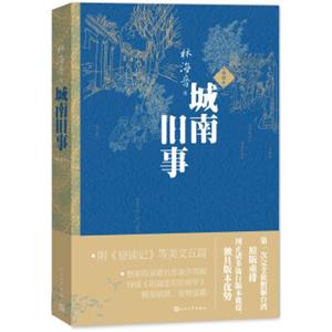 文学名家名著：城南旧事