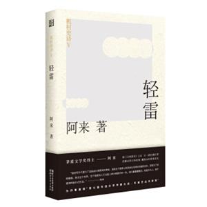 机村史诗5：轻雷