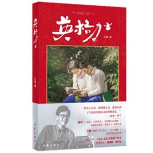 王刚作品集：英格力士