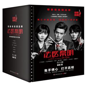 法医秦明系列（2018新版）：偷窥者+幸存者+清道夫+第十一根手指+无声的证词+尸语者（套装共6册）