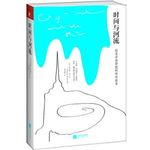 时间与河流