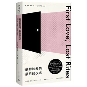 麦克尤恩作品：最初的爱情，最后的仪式<strong>[FirstLove,LastRites]</strong>