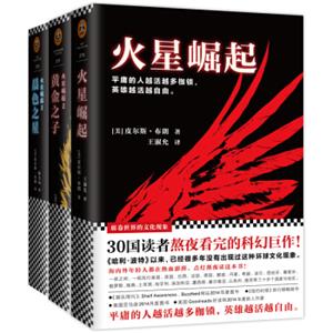 火星崛起1-3套装（共3册)