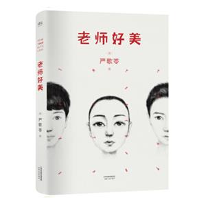 老师好美（新版）