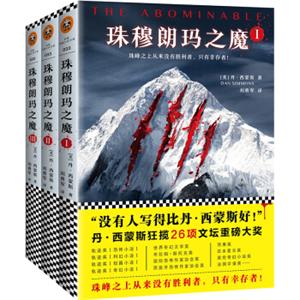 珠穆朗玛之魔（套装1-3册）