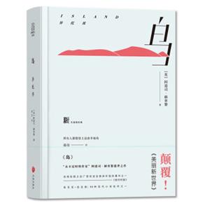 岛（比过《美丽新世界》“永不过时的作家”阿道司·赫胥黎遗世之作自柏拉图之后广受欢迎的著作之一）