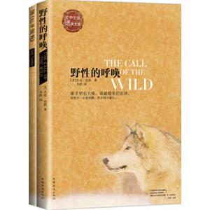 野性的呼唤（买一赠一套装共2册）<strong>[TheCalloftheWild]</strong>