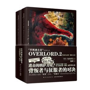 OVERLORD.2鲜血的女武神·蜥蜴人勇者