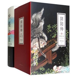 阴阳师典藏合集+妖怪大全（套装共6册）