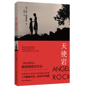 天使岩<strong>[AngelRock]</strong>