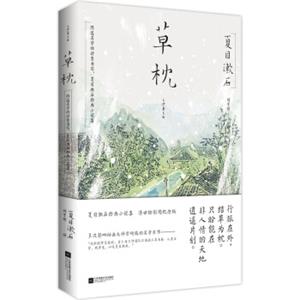 草枕（浮世绘彩图版）