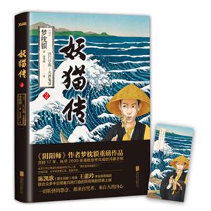 妖猫传：沙门空海·大唐鬼宴2<strong>[沙門空海唐の国にて鬼と宴す巻ノ二]</strong>