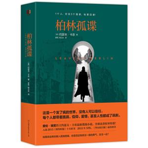 柏林孤谍（1个人，对抗3个国家，他要回家）