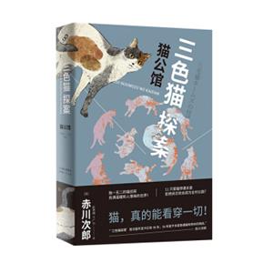 三色猫探案：猫公馆